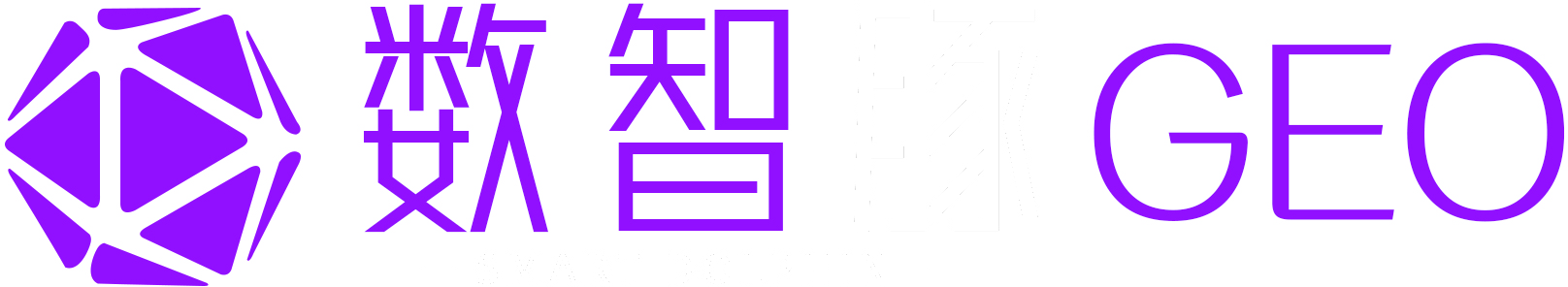 数智豚GEO